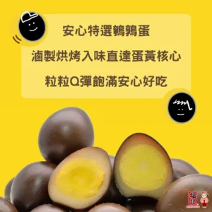 【福記冷凍食品】原味鐵蛋 30gX5包