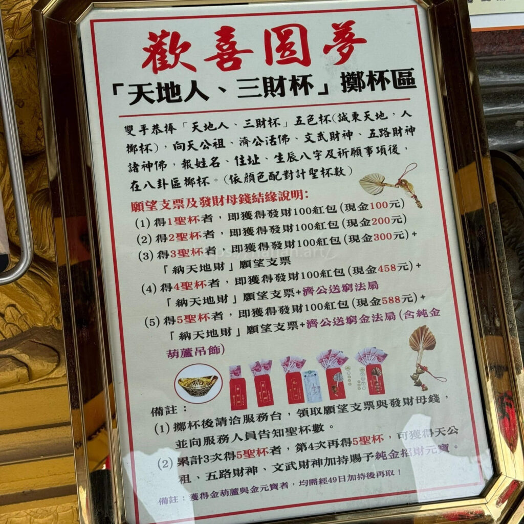 嘉義中埔歡喜財神廟，天地人三財杯擲杯區