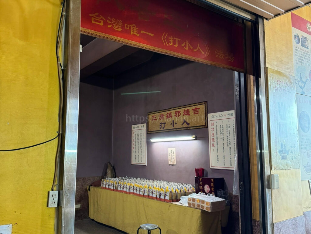嘉義中埔歡喜財神廟，全台唯一打小人