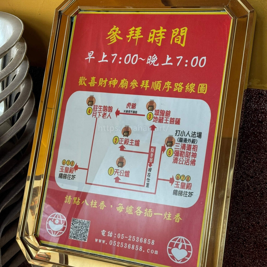 嘉義中埔歡喜財神廟，參拜時間，順序路線
