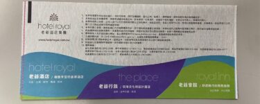 老爺酒店餐券怎麼用？2024完整攻略！